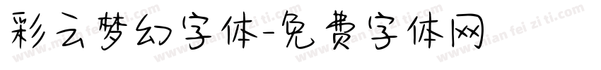 彩云梦幻字体字体转换