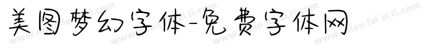 美图梦幻字体字体转换