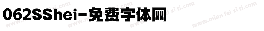 062SShei字体转换