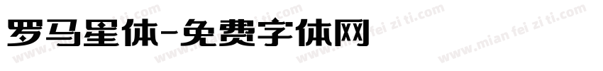 罗马星体字体转换