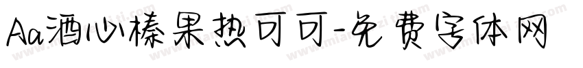 Aa酒心榛果热可可字体转换