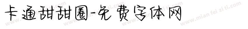 卡通甜甜圈字体转换
