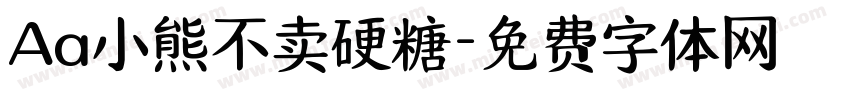 Aa小熊不卖硬糖字体转换