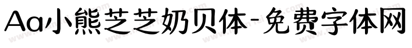 Aa小熊芝芝奶贝体字体转换