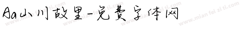 Aa山川故里字体转换