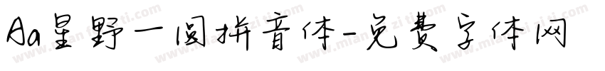 Aa星野一圆拼音体字体转换
