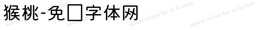 猴桃字体转换