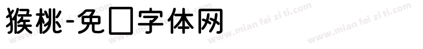 猴桃字体转换