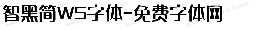 智黑简W5字体字体转换