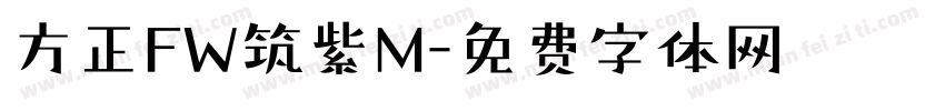 方正FW筑紫M字体转换