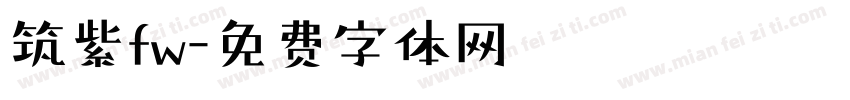 筑紫fw字体转换
