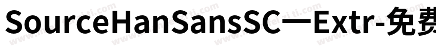 SourceHanSansSC一Extr字体转换