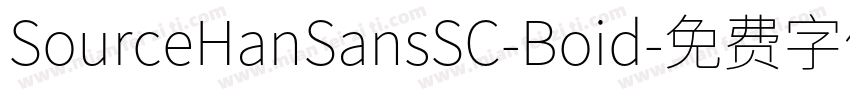 SourceHanSansSC-Boid字体转换