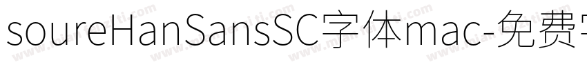 soureHanSansSC字体mac字体转换