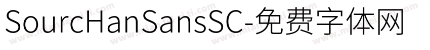 SourcHanSansSC字体转换