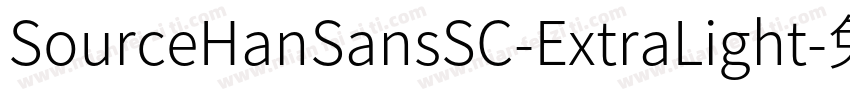 SourceHanSansSC-ExtraLight字体转换
