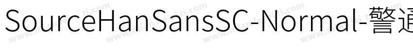 SourceHanSansSC-Normal-警通字体转换