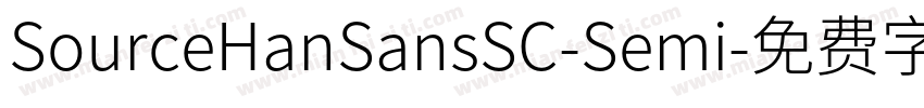 SourceHanSansSC-Semi字体转换