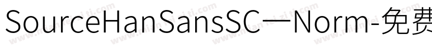 SourceHanSansSC一Norm字体转换