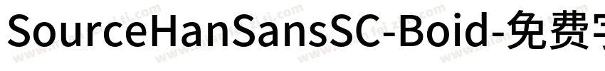 SourceHanSansSC-Boid字体转换