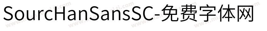 SourcHanSansSC字体转换
