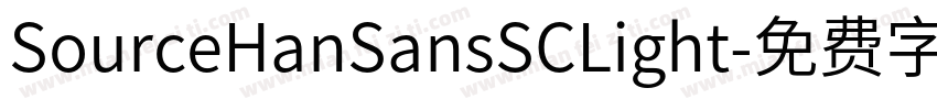 SourceHanSansSCLight字体转换