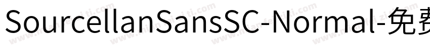 SourcellanSansSC-Normal字体转换