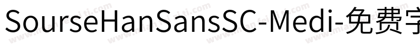 SourseHanSansSC-Medi字体转换