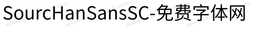 SourcHanSansSC字体转换