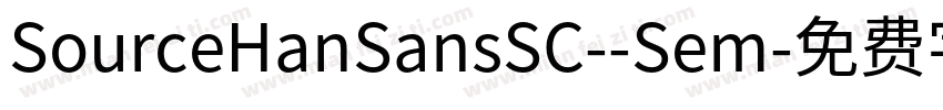 SourceHanSansSC--Sem字体转换
