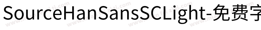 SourceHanSansSCLight字体转换