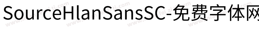 SourceHlanSansSC字体转换
