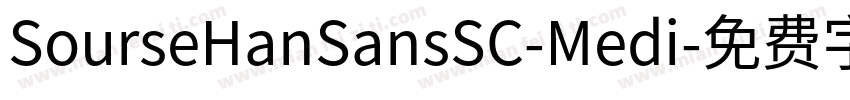 SourseHanSansSC-Medi字体转换