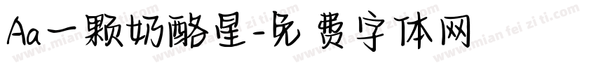Aa一颗奶酪星字体转换