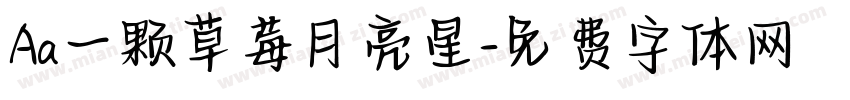 Aa一颗草莓月亮星字体转换