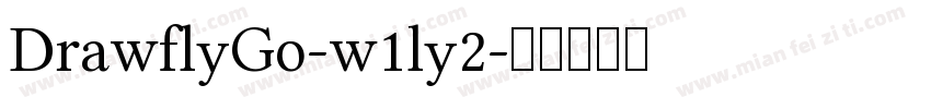 DrawflyGo-w1ly2字体转换