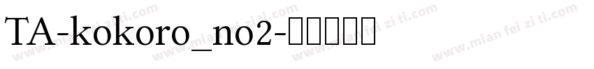 TA-kokoro_no2字体转换