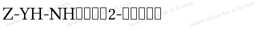Z-YH-NH明细全套2字体转换