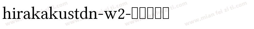 hirakakustdn-w2字体转换