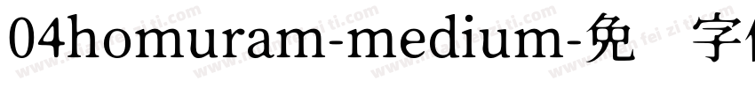 04homuram-medium字体转换