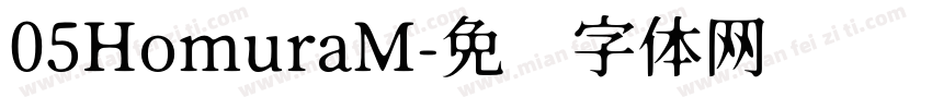 05HomuraM字体转换