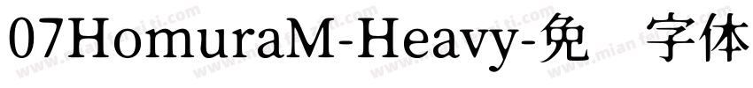 07HomuraM-Heavy字体转换