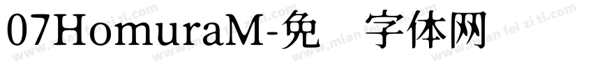 07HomuraM字体转换