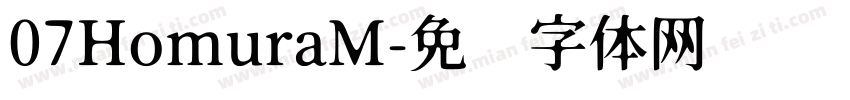 07HomuraM字体转换