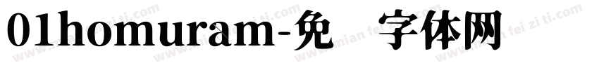 01homuram字体转换