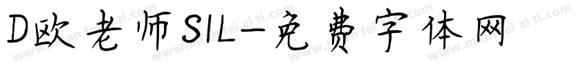 D欧老师SIL字体转换