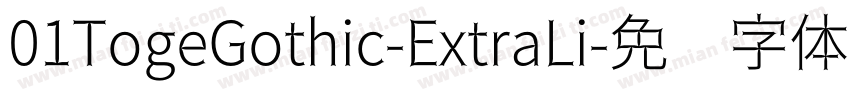 01TogeGothic-ExtraLi字体转换