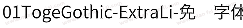 01TogeGothic-ExtraLi字体转换