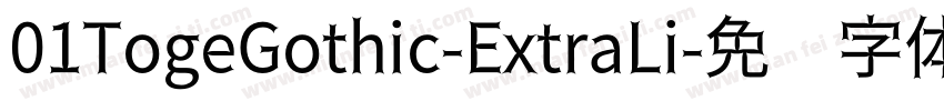 01TogeGothic-ExtraLi字体转换