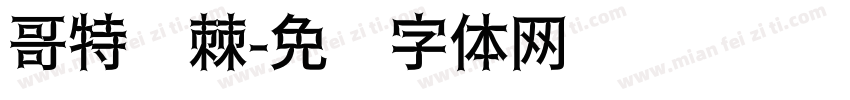哥特荆棘字体转换